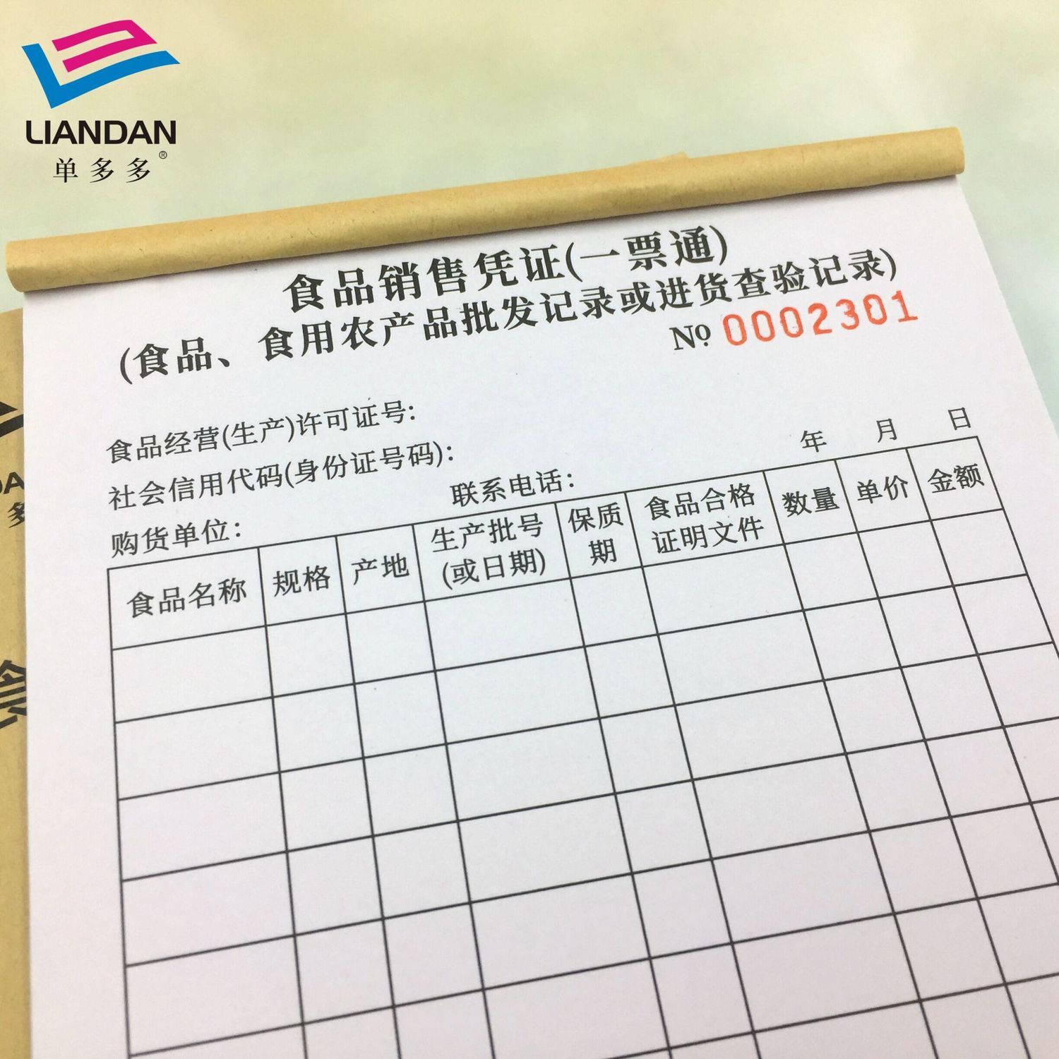 一站式解決方案 食用農(nóng)產(chǎn)品批發(fā)銷售票據(jù)的設(shè)計(jì)、印刷與系統(tǒng)集成