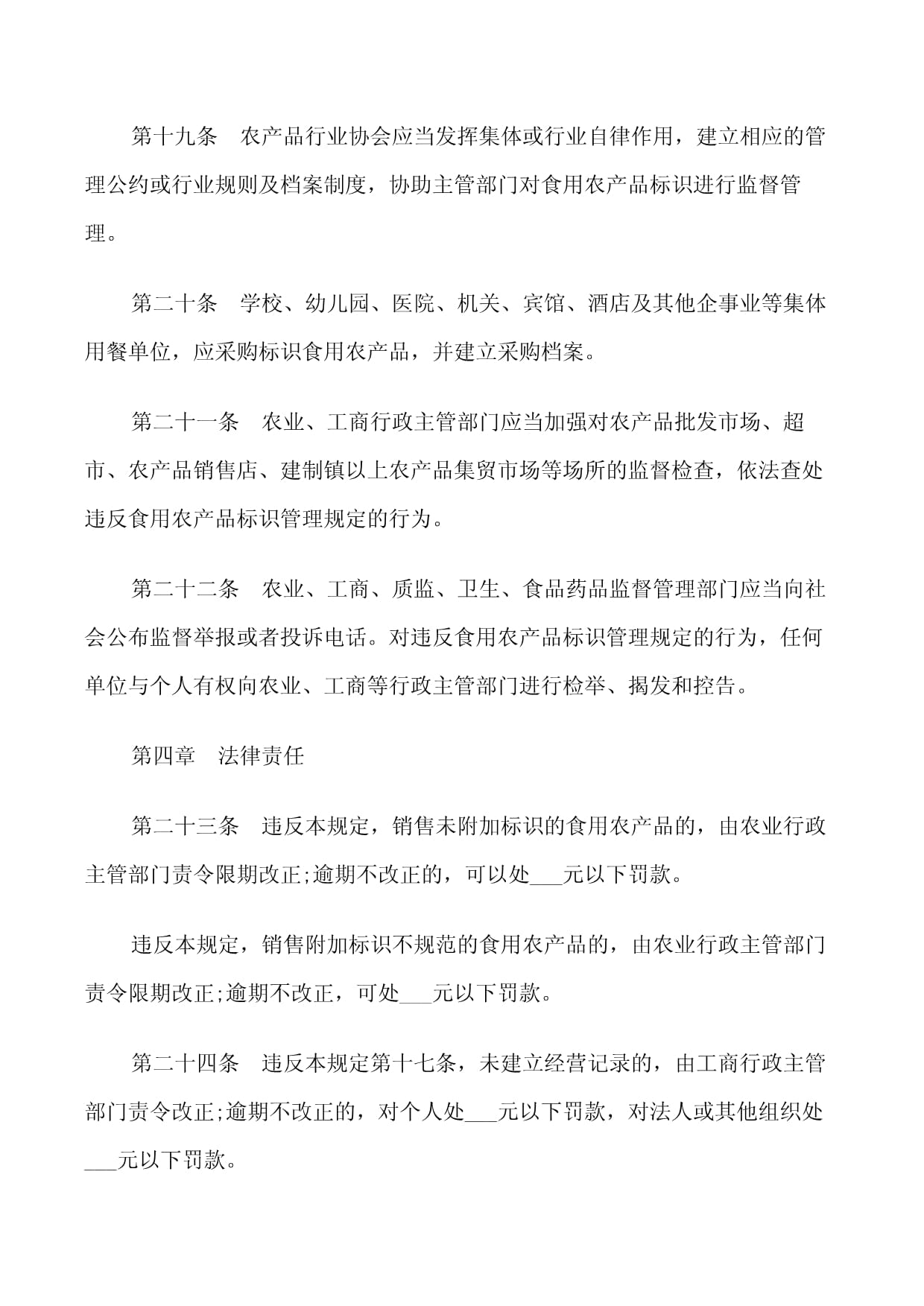 食用農(nóng)產(chǎn)品標(biāo)識(shí)管理規(guī)定在批發(fā)環(huán)節(jié)的應(yīng)用與重要性