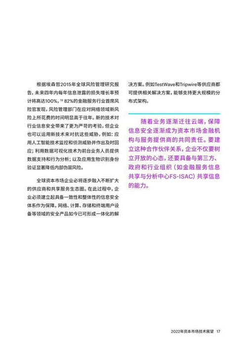 埃森哲2022年資產(chǎn)市場技術(shù)展望 數(shù)字化資本市場的五大設(shè)計原則與內(nèi)容制作服務(wù)的融合